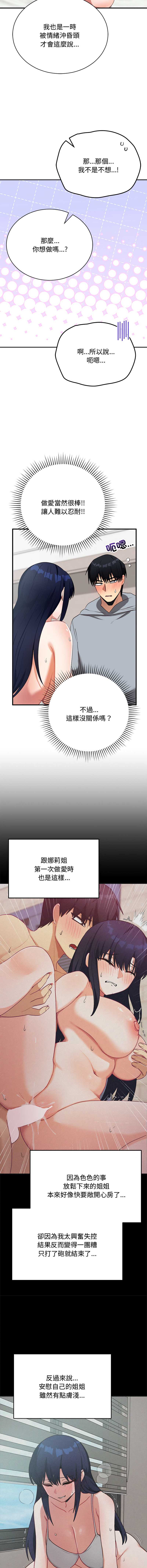 魔法少女退役后 第23话 第2页