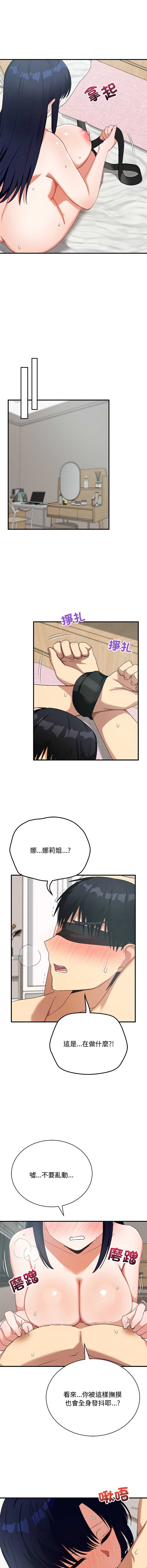 魔法少女退役后 第23话 第5页