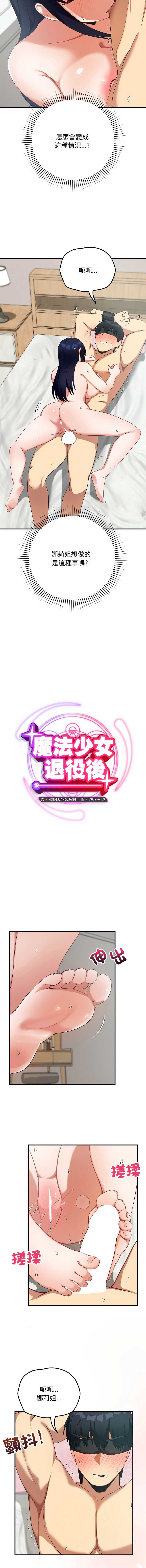 魔法少女退役后 第23话 第6页
