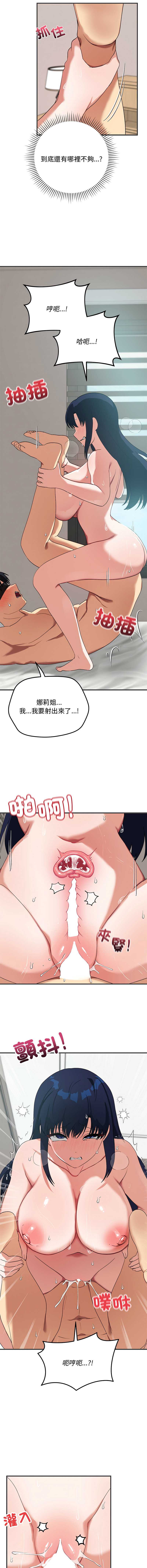 魔法少女退役后 第24话 第10页