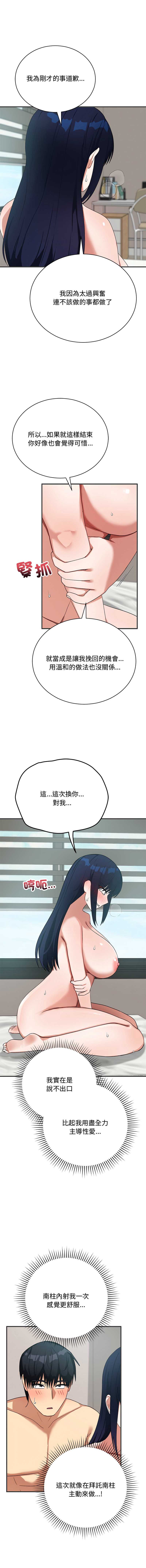 魔法少女退役后 第24话 第13页