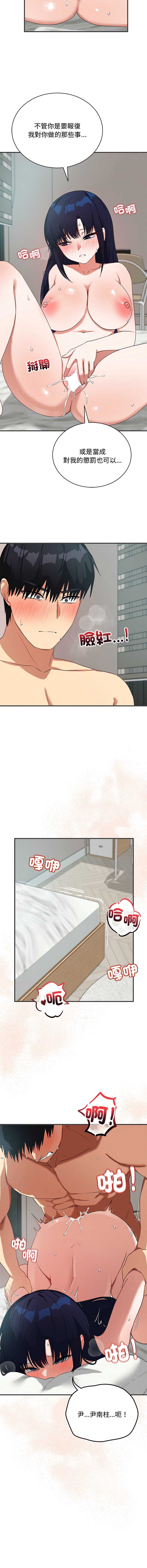 魔法少女退役后 第24话 第16页