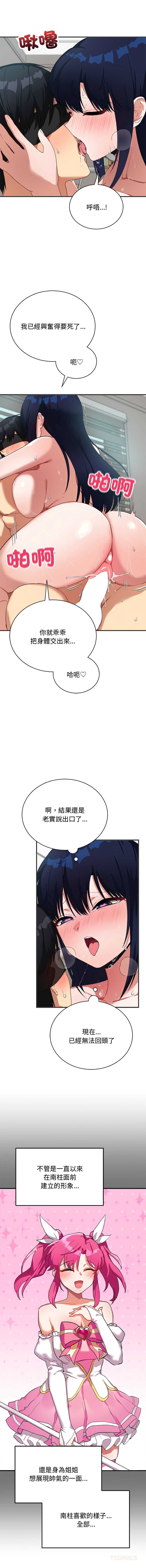 魔法少女退役后 第24话 第3页