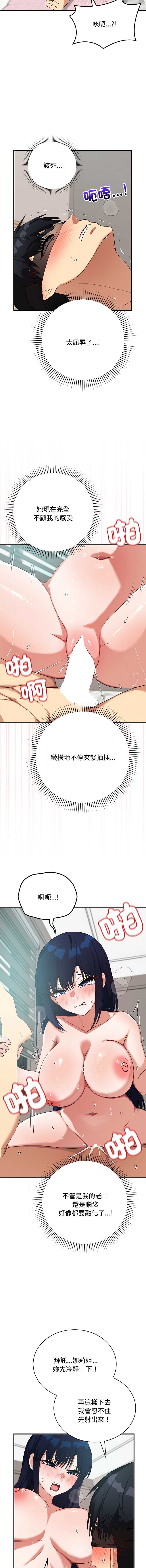 魔法少女退役后 第24话 第8页