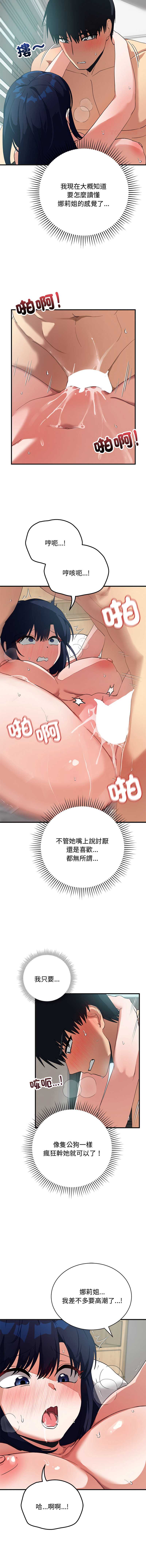 魔法少女退役后 第25话 第10页