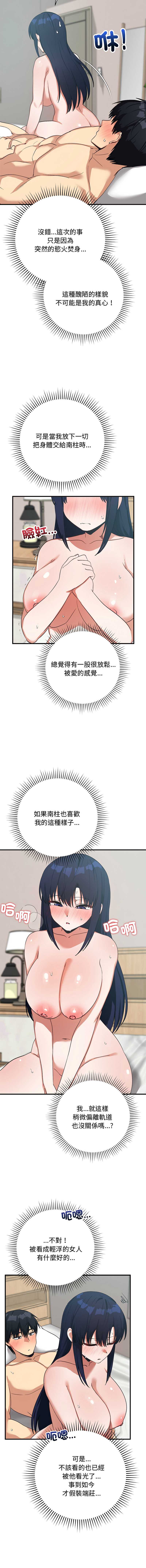魔法少女退役后 第25话 第13页