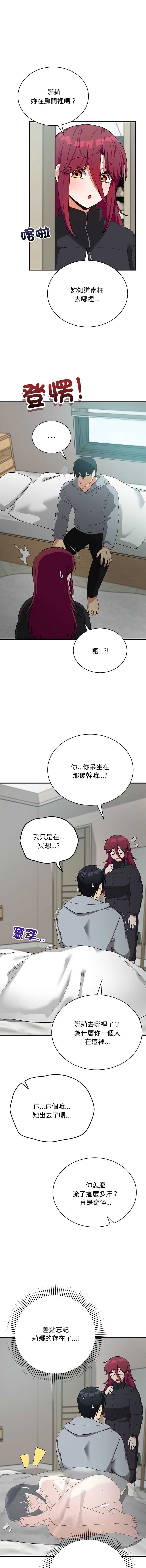 魔法少女退役后 第25话 第16页