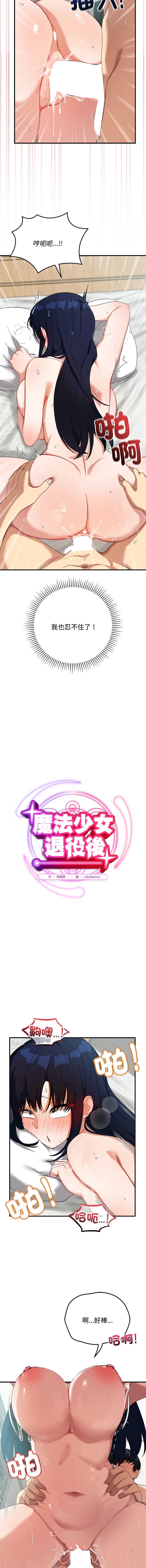 魔法少女退役后 第25话 第3页