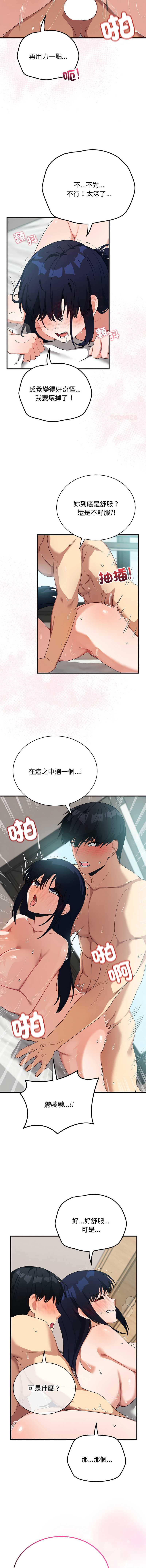 魔法少女退役后 第25话 第4页