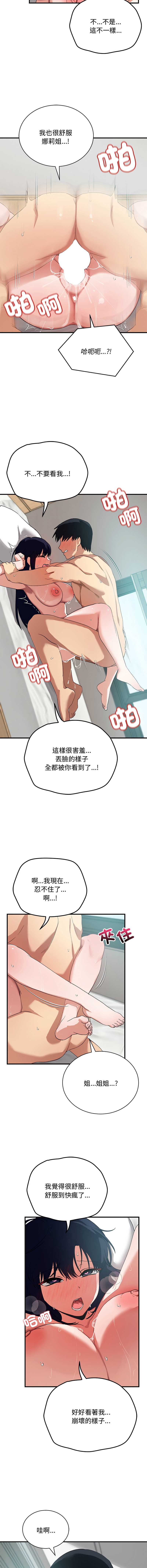 魔法少女退役后 第25话 第9页