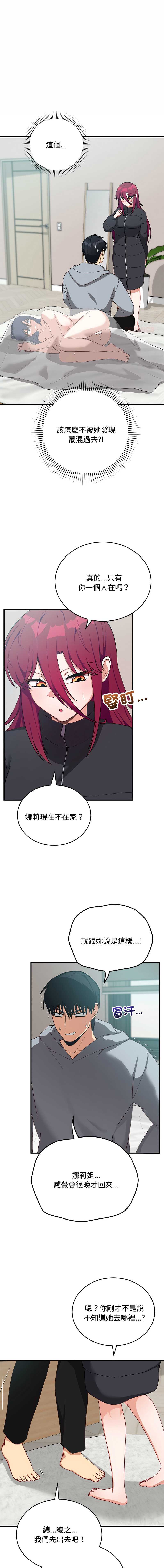 魔法少女退役后 第26话 第1页