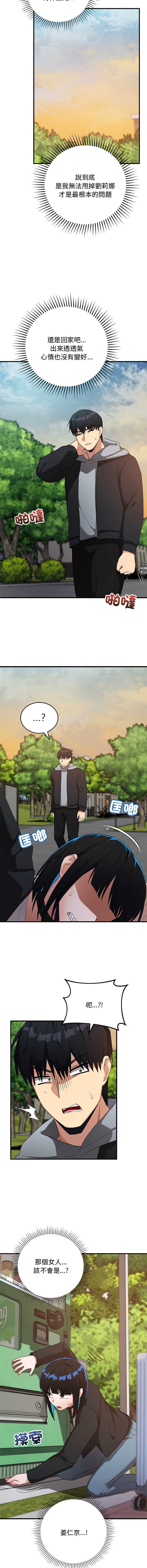 魔法少女退役后 第26话 第10页