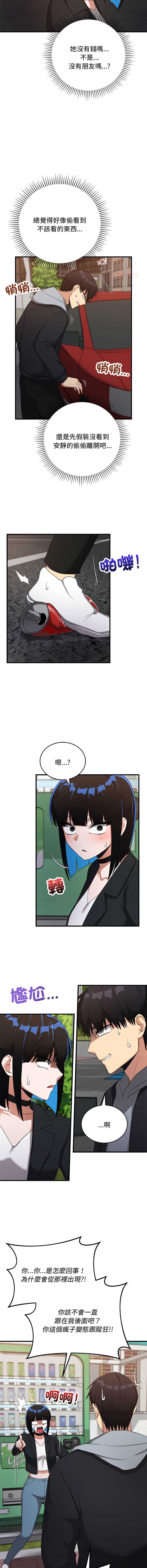 魔法少女退役后 第26话 第12页