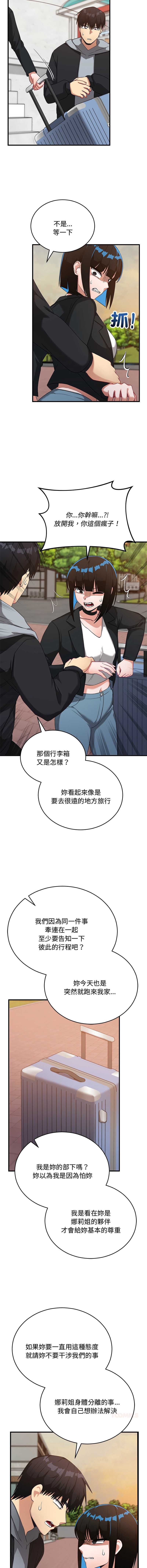 魔法少女退役后 第26话 第14页