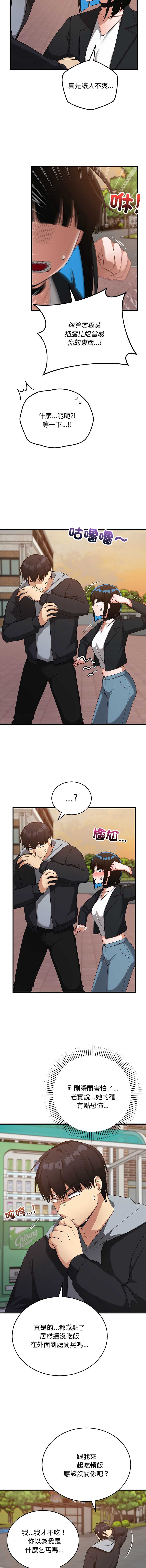 魔法少女退役后 第26话 第15页