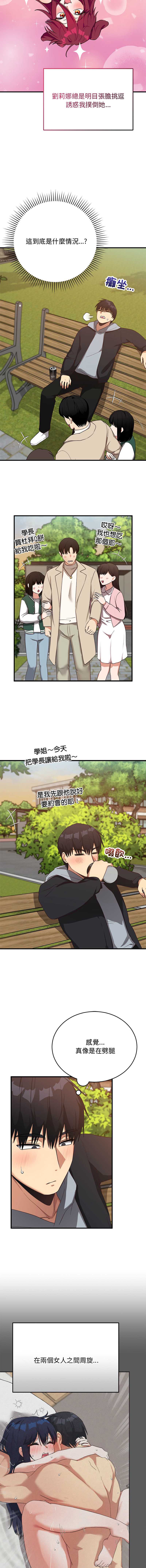 魔法少女退役后 第26话 第8页