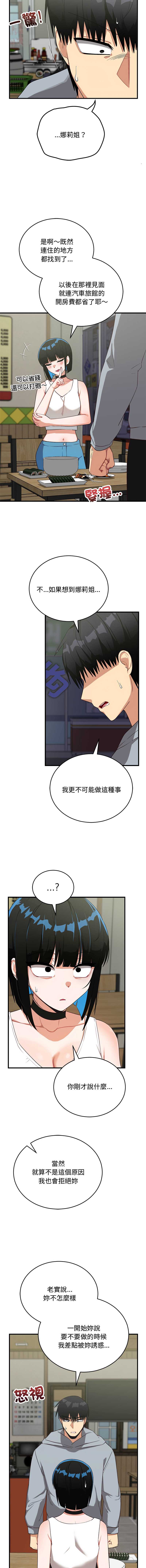 魔法少女退役后 第27话 第10页