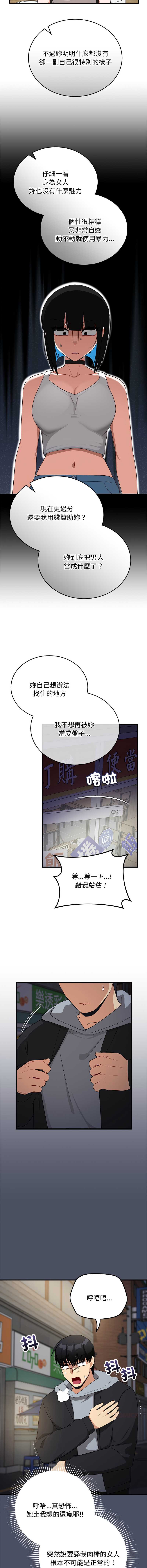 魔法少女退役后 第27话 第11页