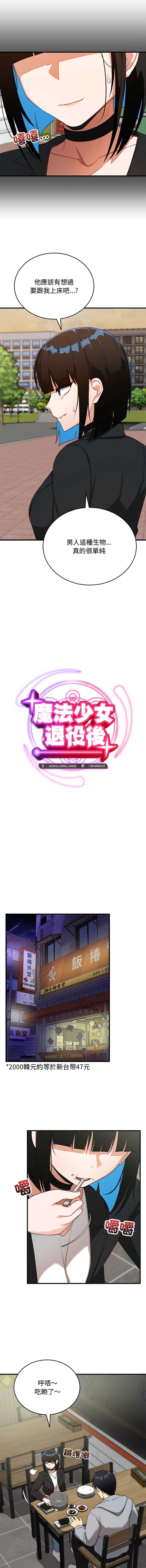 魔法少女退役后 第27话 第4页