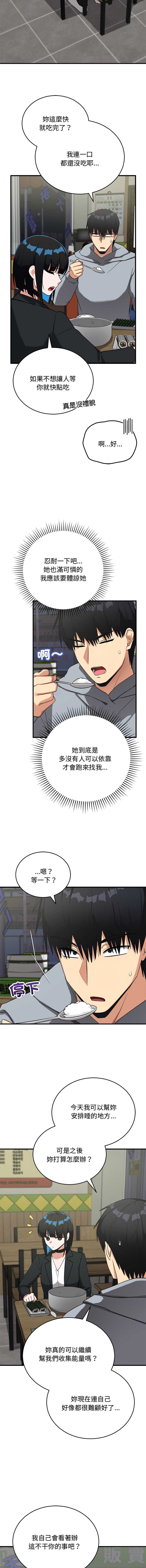 魔法少女退役后 第27话 第5页