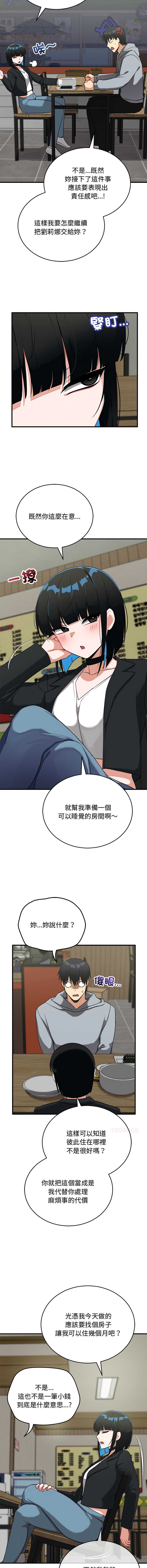 魔法少女退役后 第27话 第6页
