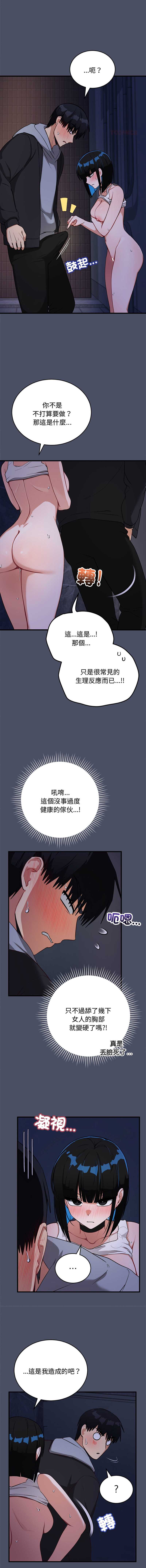 魔法少女退役后 第28话 第11页
