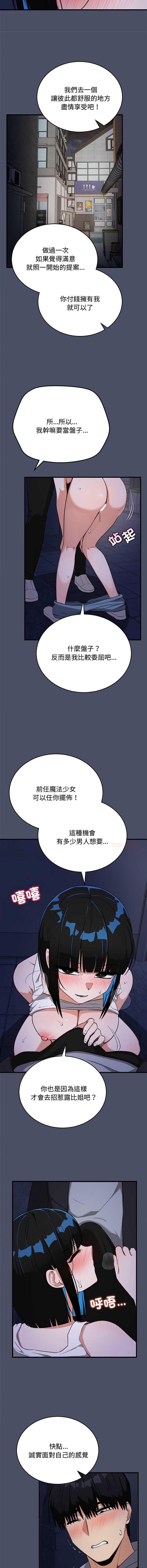 魔法少女退役后 第28话 第13页