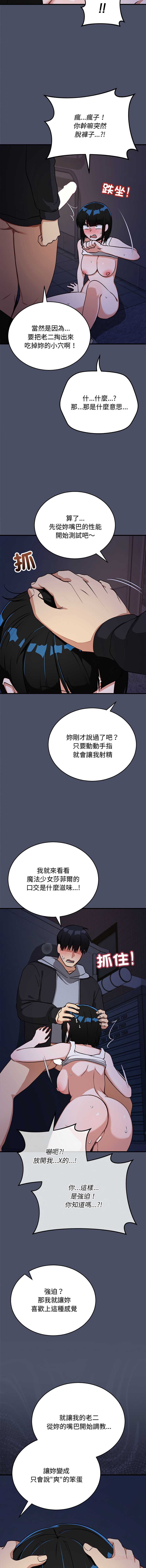 魔法少女退役后 第28话 第15页