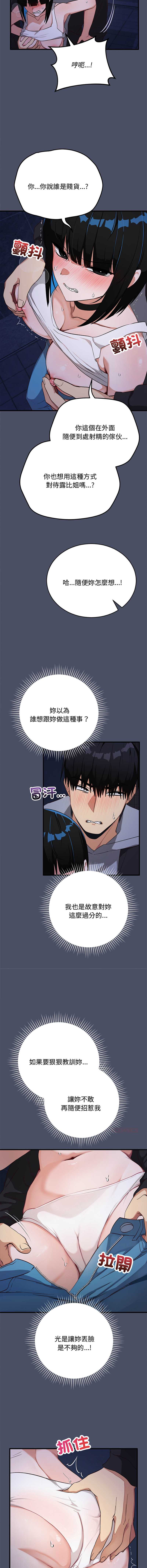 魔法少女退役后 第28话 第3页