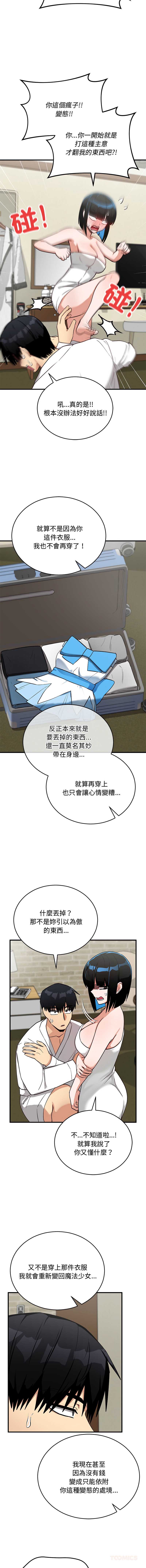 魔法少女退役后 第29话 第12页