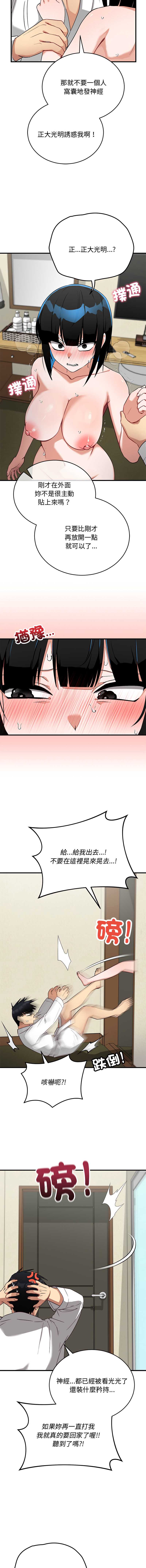 魔法少女退役后 第29话 第14页