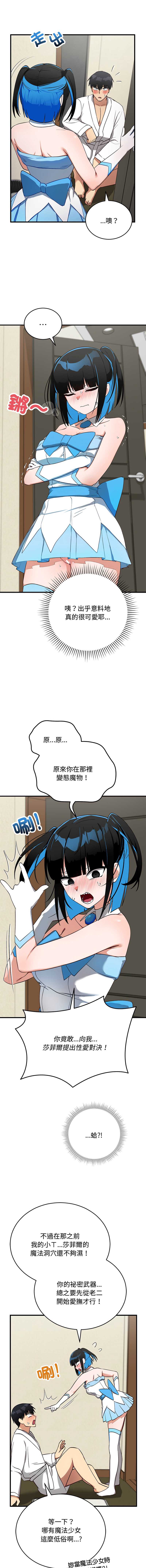 魔法少女退役后 第29话 第16页