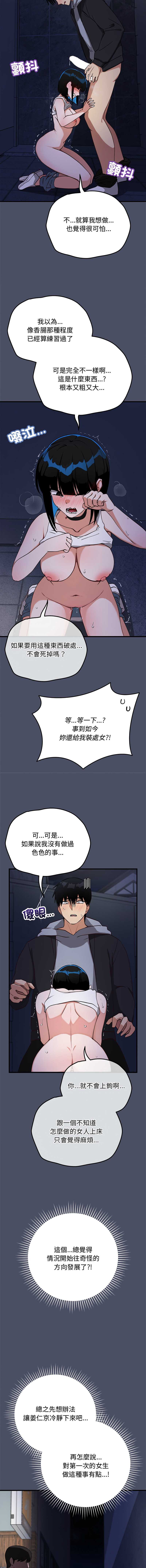 魔法少女退役后 第29话 第2页