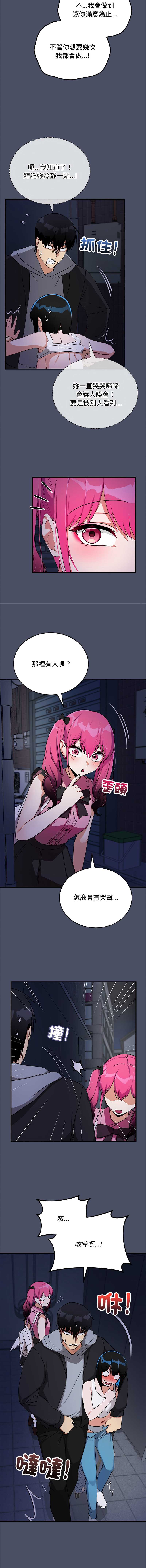 魔法少女退役后 第29话 第5页