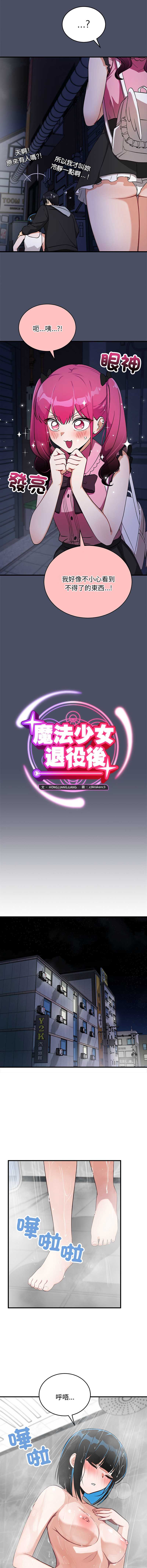 魔法少女退役后 第29话 第6页