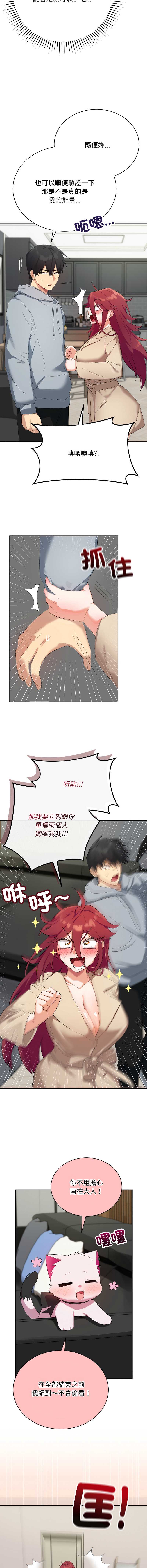 魔法少女退役后 第3话 第10页