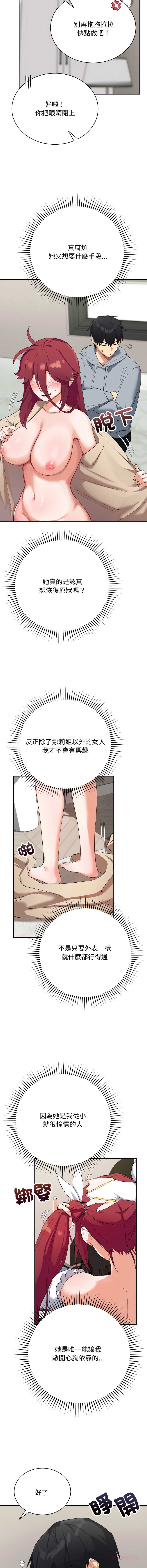 魔法少女退役后 第3话 第13页