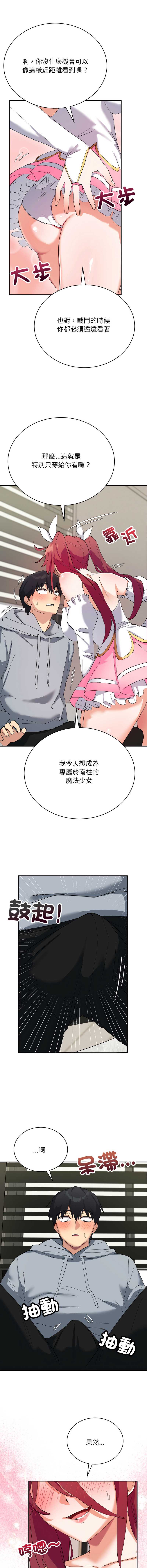 魔法少女退役后 第3话 第15页