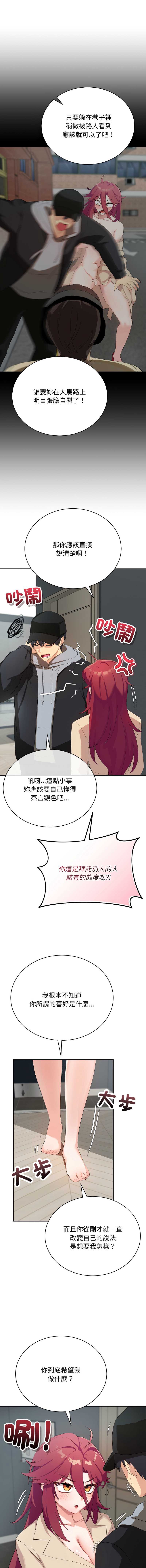 魔法少女退役后 第3话 第2页