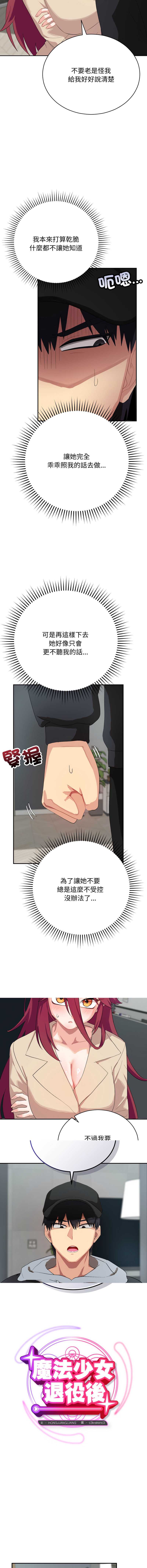 魔法少女退役后 第3话 第3页