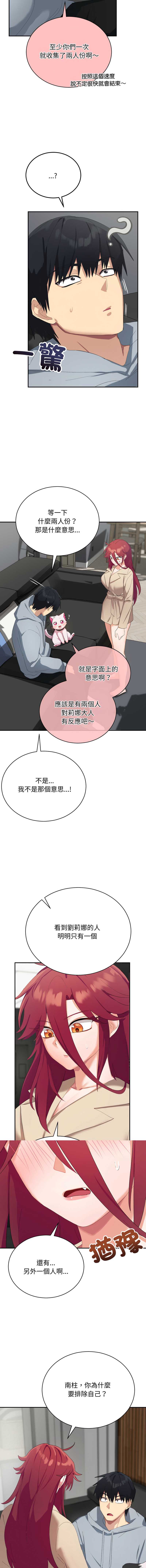 魔法少女退役后 第3话 第7页