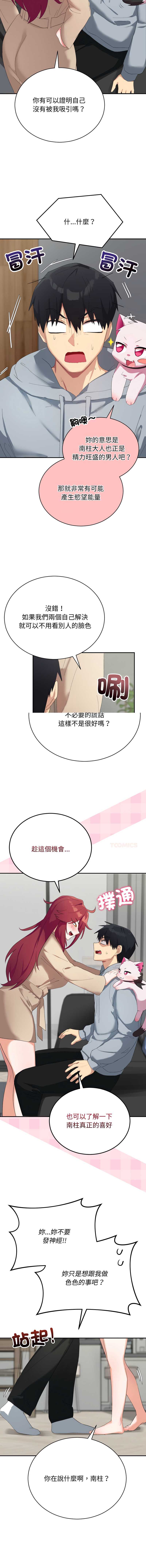 魔法少女退役后 第3话 第8页