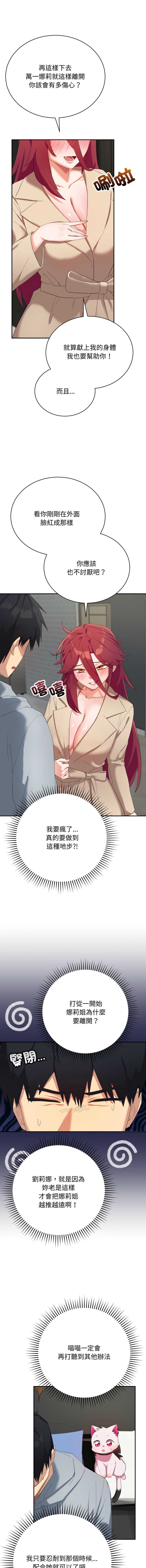 魔法少女退役后 第3话 第9页
