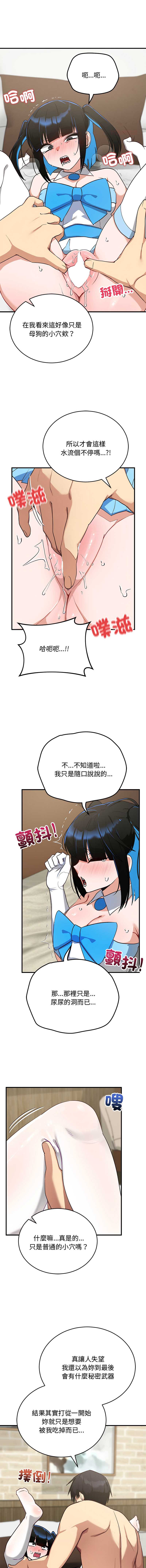 魔法少女退役后 第30话 第10页