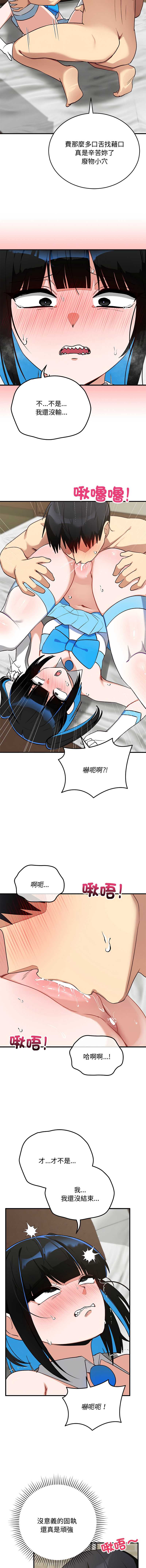 魔法少女退役后 第30话 第11页