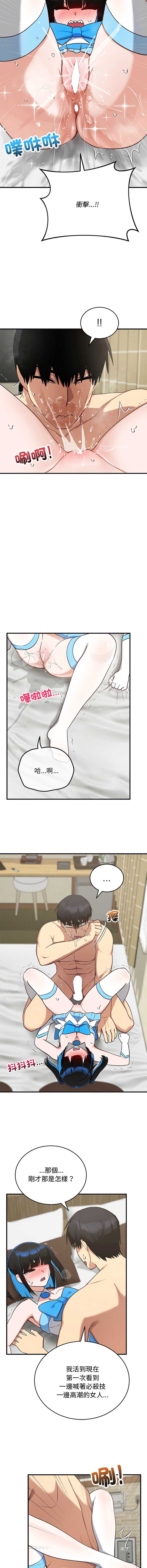 魔法少女退役后 第30话 第13页