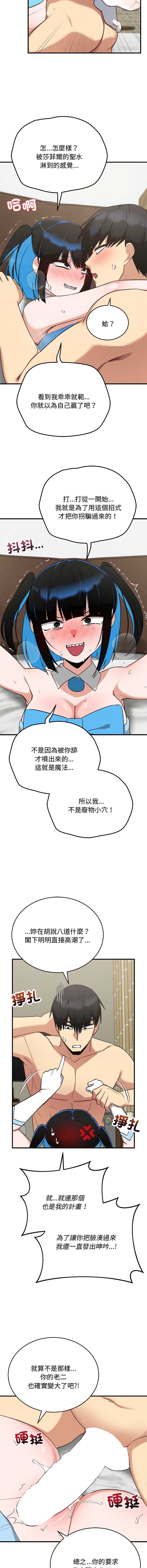 魔法少女退役后 第30话 第14页