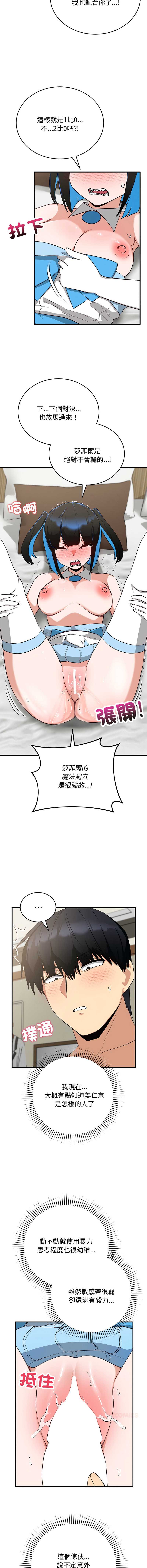 魔法少女退役后 第30话 第15页
