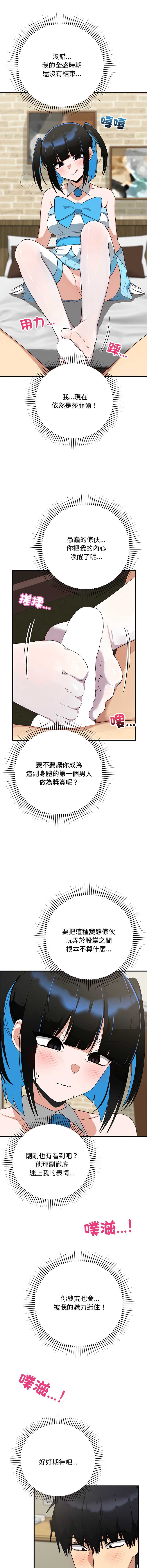 魔法少女退役后 第30话 第5页