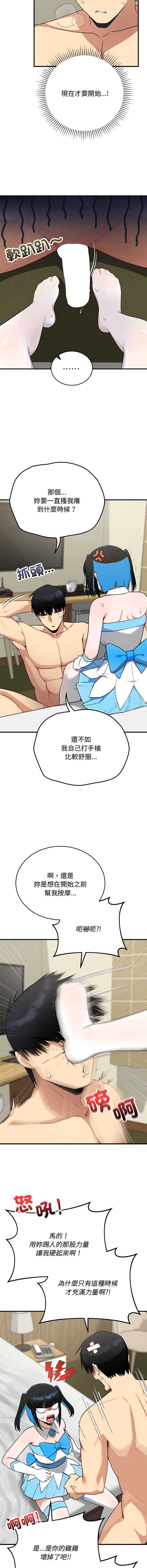 魔法少女退役后 第30话 第6页